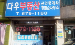 다우부동산 공인중개사사무소