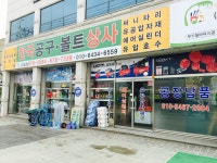 한국공구볼트상사