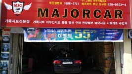 메이저카 부산 남구점