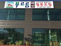 푸르름버섯협동조합
