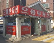 으뜸공인중개사사무소