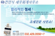 전민식 세무회계사무소