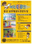 상무태권도