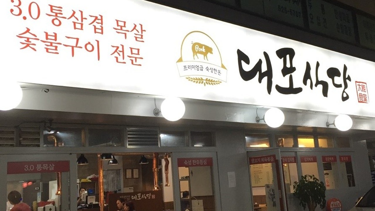 대포식당