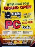 더락PC카페