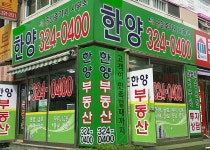 한양공인중개사사무소