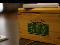 고려조삼계탕 상무점