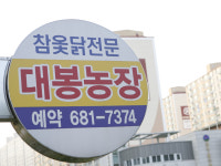 대봉농장