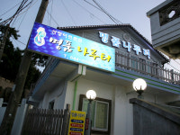 명품나루터