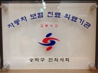 변혁한의원