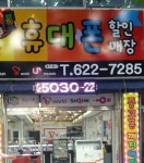 좋은통신