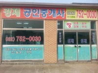 경제공인중개사사무소