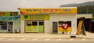 평창에이스공인중개사사무소