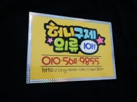 허니구제의류