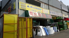 신광이엔지피