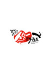 늘푸른소망태권도