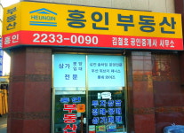 흥인부동산공인중개사사무소
