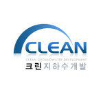 크린지하수
