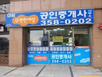 대림e편한세상공인중개사사무소