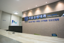 서울손인내과의원