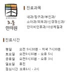 조웅한의원