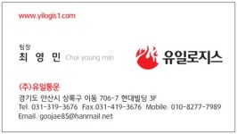 유일로지스