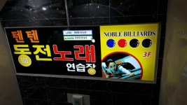 텐텐동전노래연습장 중리점