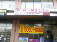 에이스동백타워공인중개사사무소