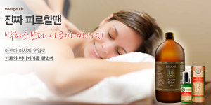 아로마테라피 맑을담