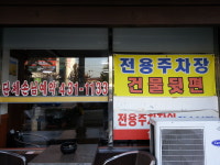 고려한방삼계탕