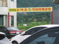 소야촌