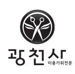 광천사