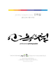 온화캘리디자인 | 캘리디자인숲