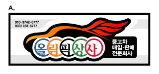 올림픽중고자동차매매상사