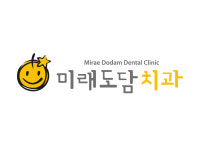 미래도담치과의원