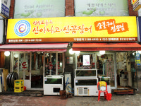 싱싱오동도산아나고꼼장어숯불구이