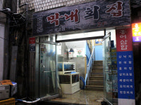 남대문막내횟집 광교점