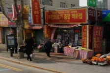 부전의료기