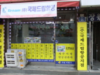 국제드림항공여행사