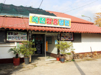 옥천함흥냉면