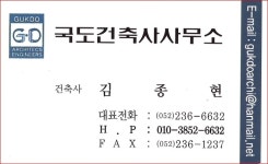 국도건축