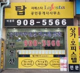 탑라페스타공인중개사사무소