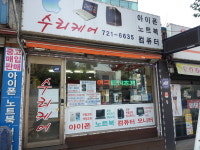 성남아이폰수리컴퓨터수리
