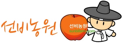 선비농원