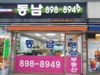 동남공인중개사