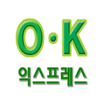 OK익스프레스