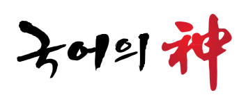 홍쌤 국어 박쌤 영어 학원