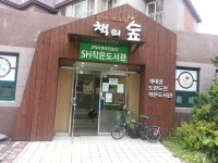 고덕리엔파크3단지 SH작은도서관