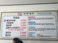 가야밀면