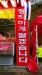 머슴네정육과일